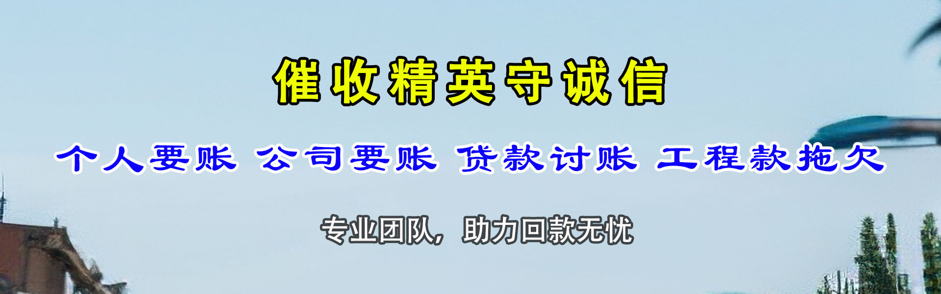 石首要账公司